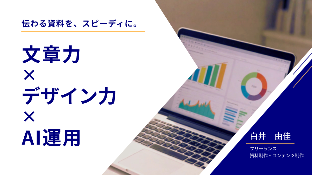 営業資料